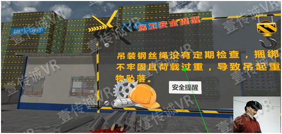 广州壹传诚VR工地事故模拟系统之工地事故模拟1