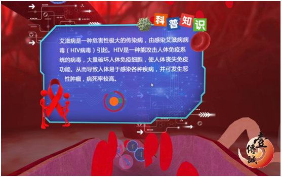 VR防艾科普教育 4