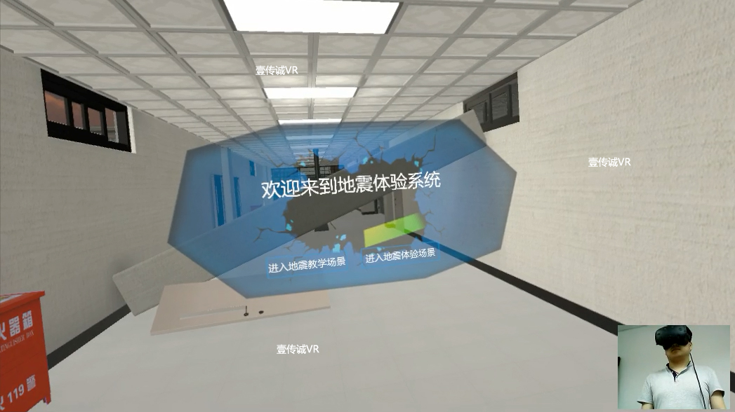 VR安全教育系列（VR地震逃生模拟系列）