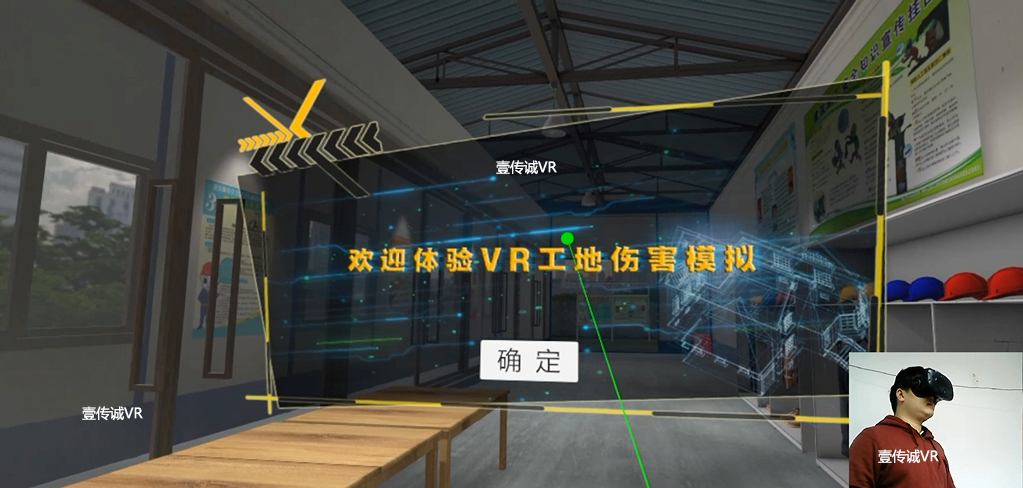 VR安全教育系列（VR工地安全模拟系列）