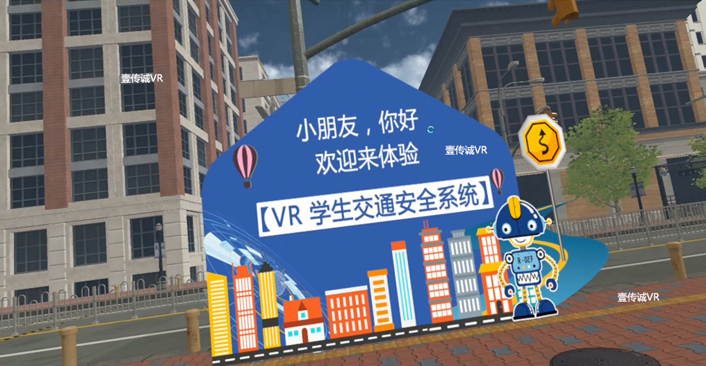 VR安全教育系列（VR交通安全模拟系列）