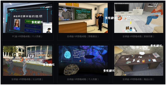 壹传诚VR禁毒科普系列