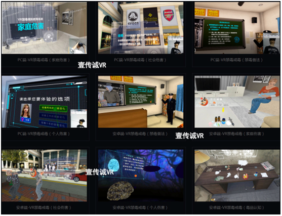 VR禁毒系列（毒品认知、个人危害、家庭危害、社会危害、禁毒普法系统）