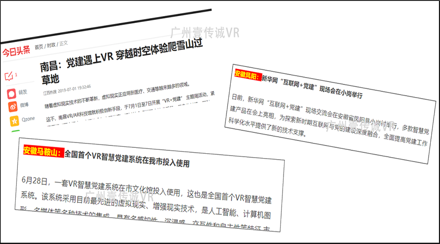 广州壹传诚VR重走长征路