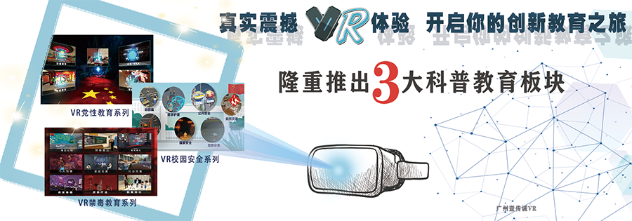VR禁毒教育、禁毒vr体验、vr禁毒体验软件、禁毒VR