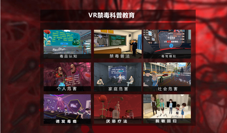 VR毒驾模拟系统、VR毒驾、VR毒驾体验