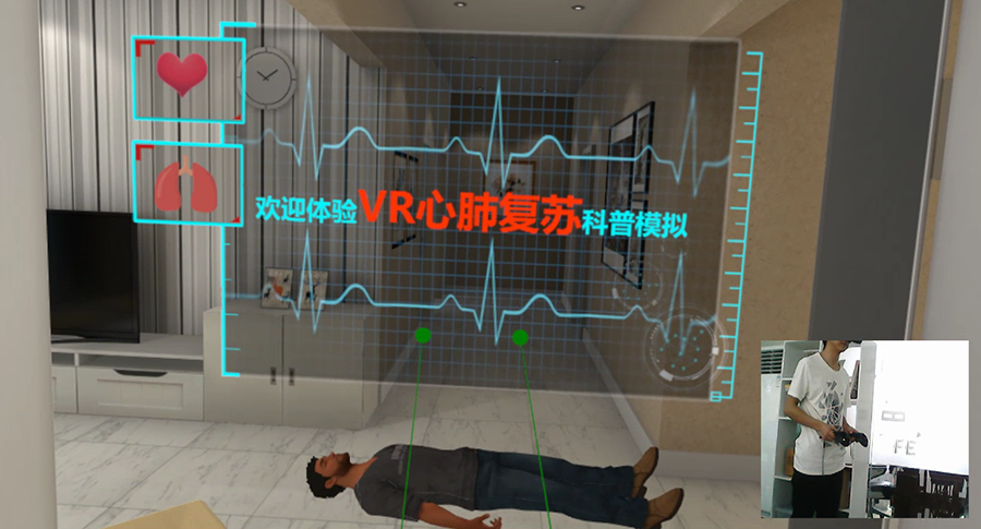 VR心肺复苏、VR心肺复苏模拟体验、VR CPR急救