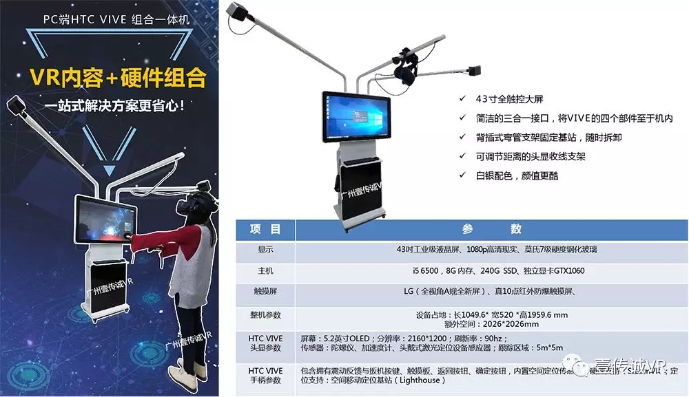 广州壹传诚VR、VR软件、VR技术
