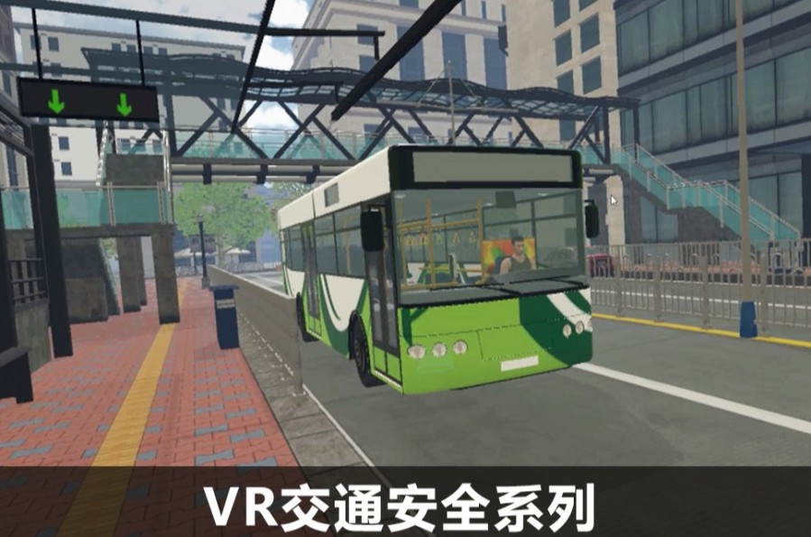 VR交通安全