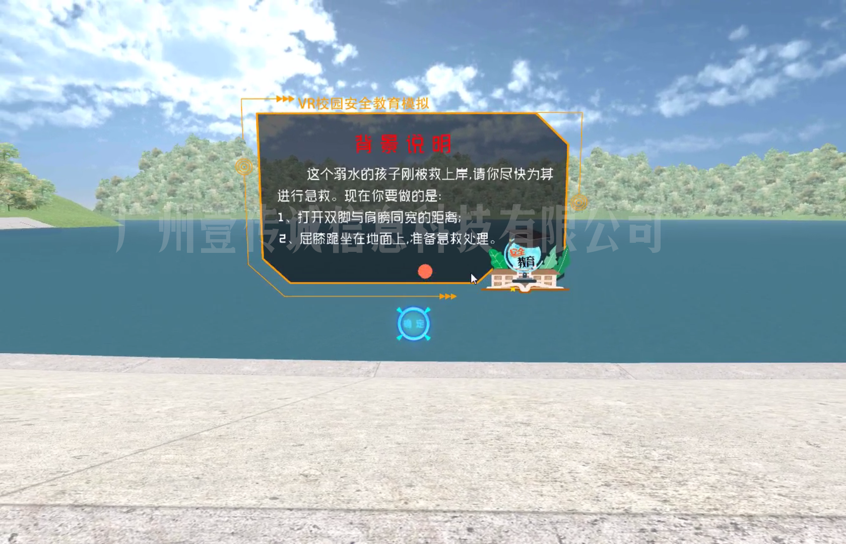 VR防溺水模拟 
