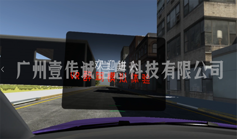 VR酒驾模拟 (2)
