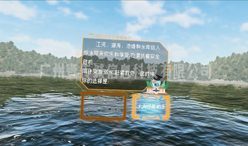 VR防溺水 (6)