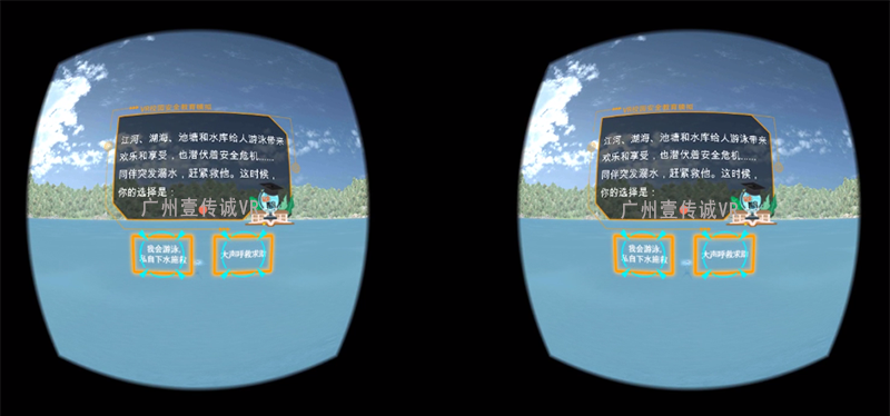VR防溺水系统