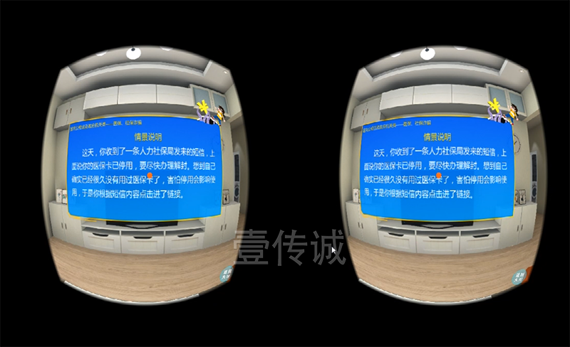 VR反欺诈模拟体验系统