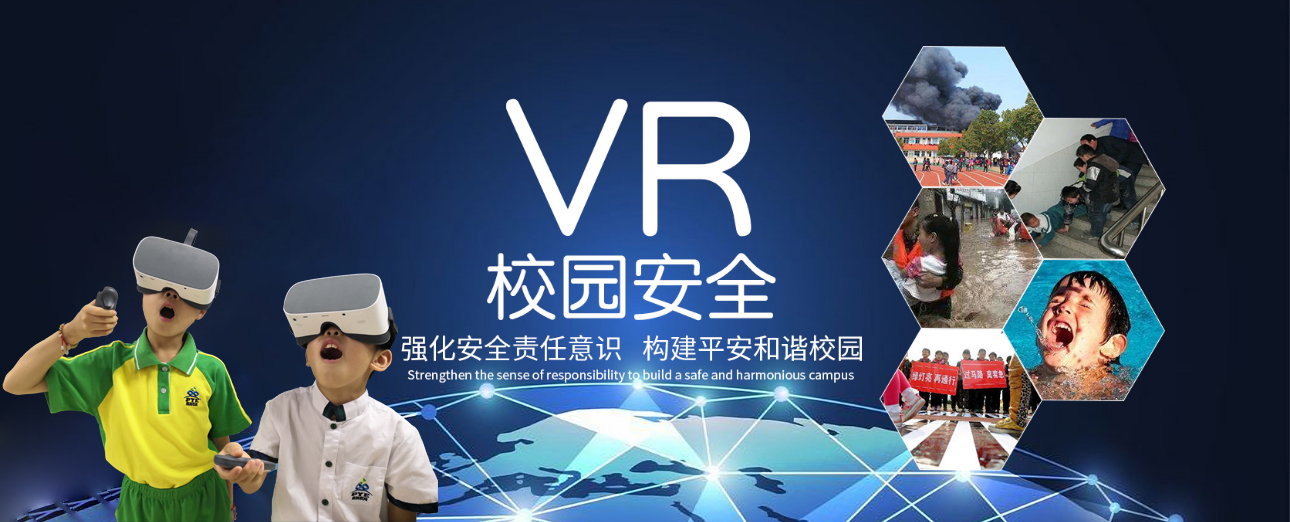 VR校园安全,VR科普安全教育