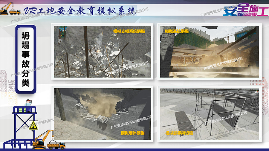 广州壹传诚VR建筑安全教育模拟系统_11