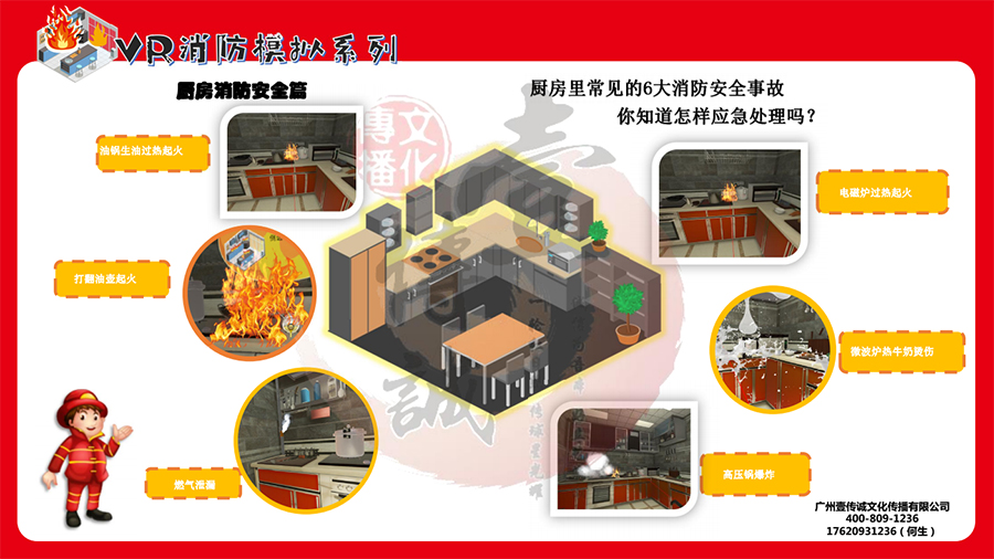 广州壹传诚VR VR消防安全 VR厨房应急处理 VR消防知识