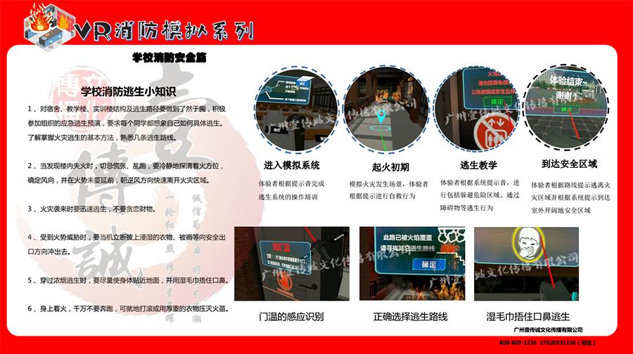 广州壹传诚VR VR消防安全 VR校园逃生 VR火灾知识