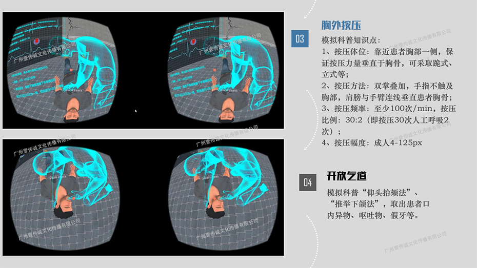 广州壹传诚VR VR在心肺复苏中的应用 VR模拟心肺复苏 VR心肺复苏的步骤