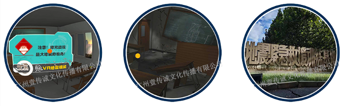 广州壹传诚VR VR地震逃生 VR自然灾害 VR地震模拟