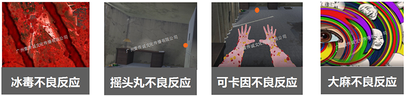 广州壹传诚VR 虚拟吸毒的危害 模拟吸毒 真实体验吸毒
