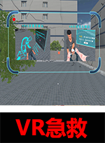 广州壹传诚VR VR医学护理系列