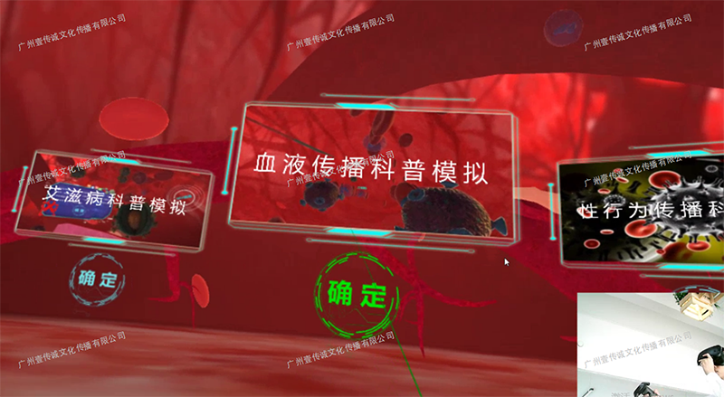 广州壹传诚VR VR艾滋病认知 艾滋病常识培训系统 VR防艾科普教学