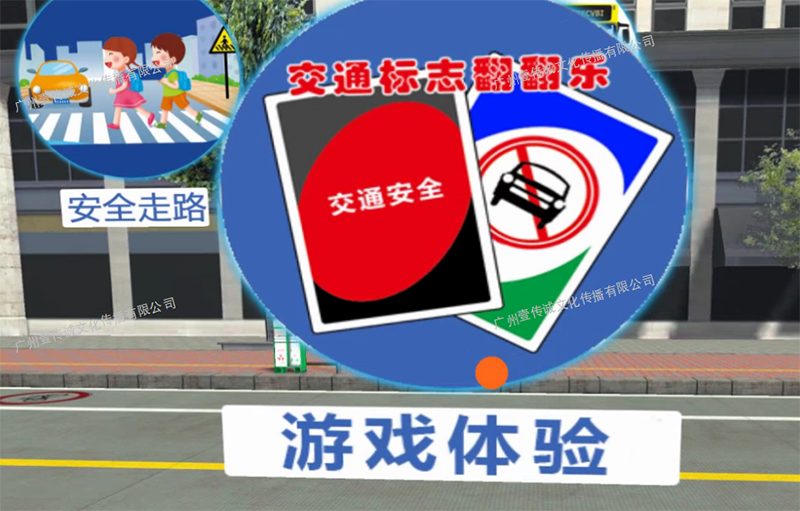 广州壹传诚VR 虚拟交通安全体验 交通安全模拟系统 学生交通安全系统