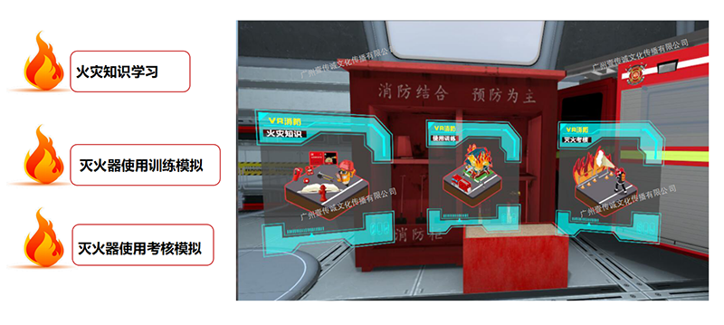 广州壹传诚VR VR消防系统 VR消防演练系统 消防VR系统