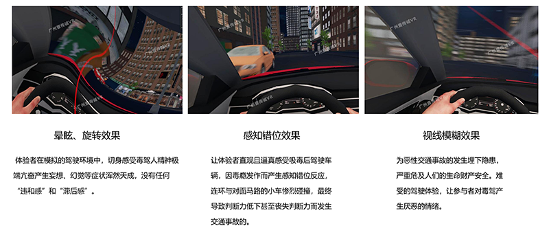 广州壹传诚VR 毒驾体验模拟系统 虚拟吸毒驾驶 毒驾互动学习