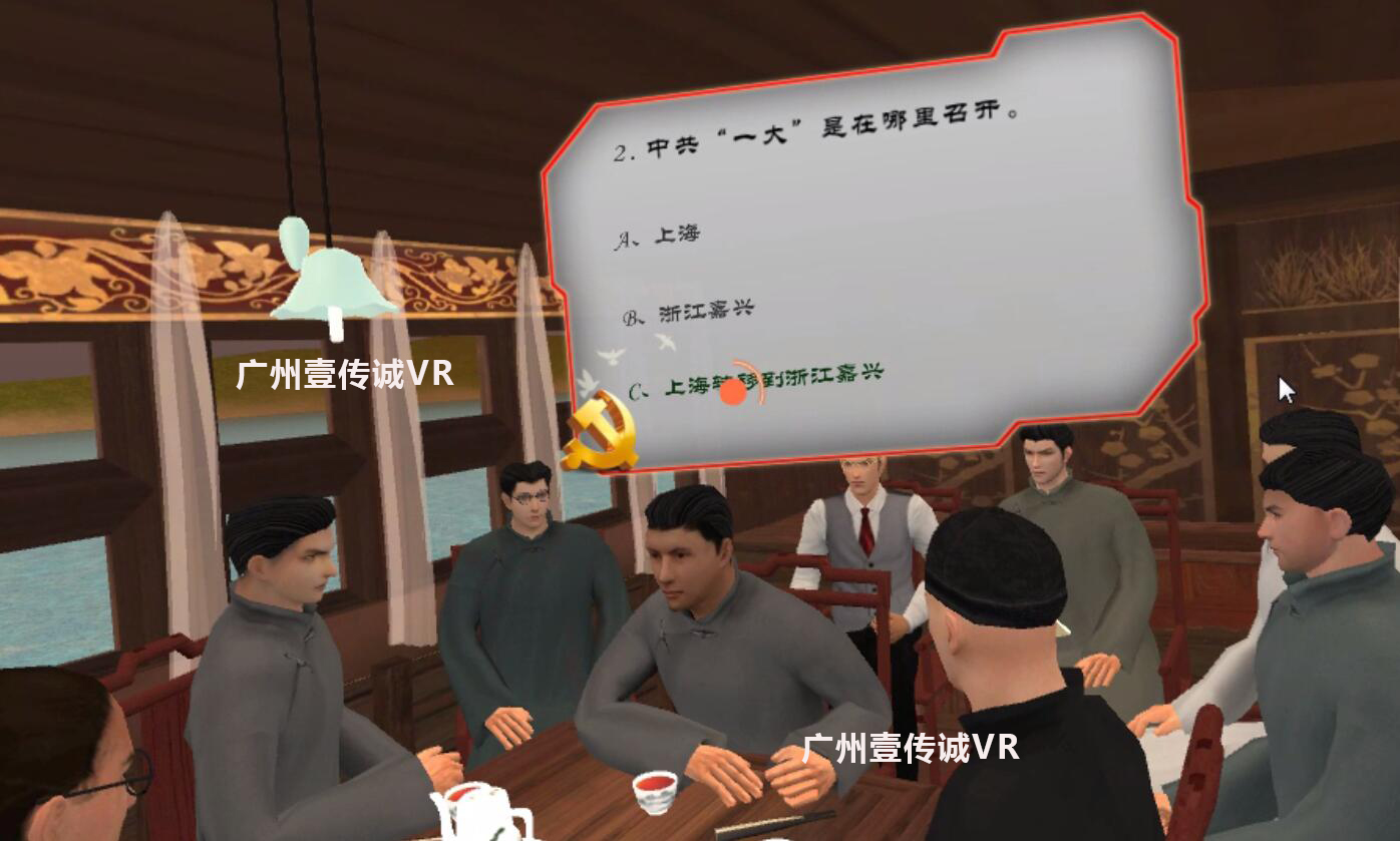 广州壹传诚VR VR党建产品汇总 党的一大VR VR中共一大