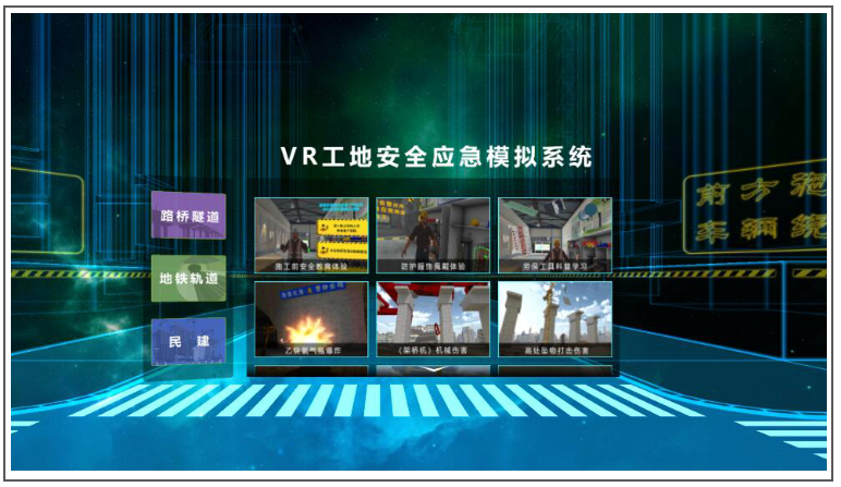 广州壹传诚VR VR工地安全 VR路桥隧道 VR民建施工
