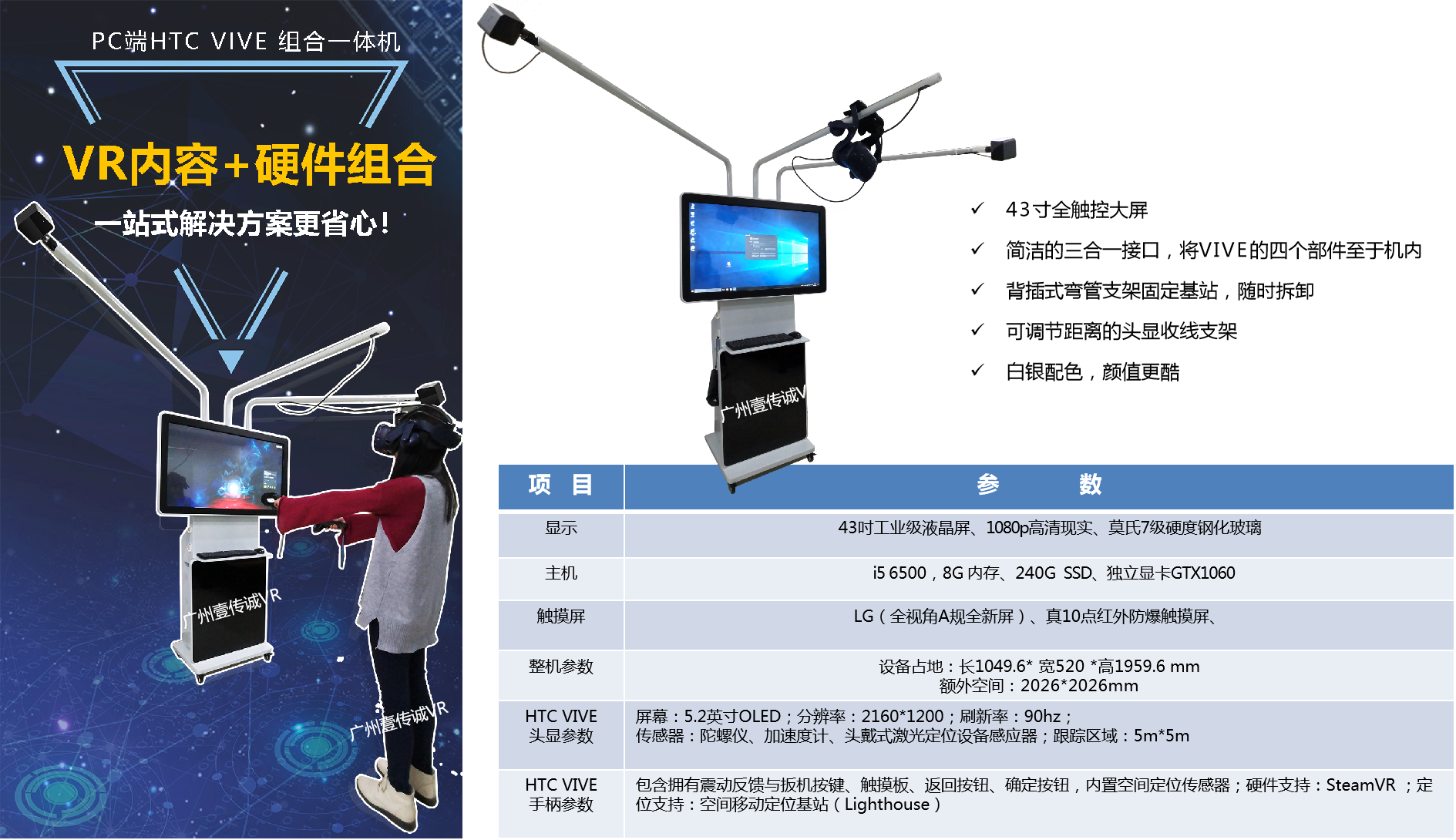 广州壹传诚VR PC端HTC VIVE组合一体机