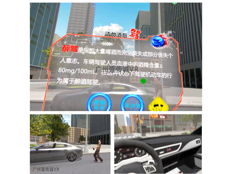 广州壹传诚 VR醉驾模拟 VR交通安全 VR安全教育
