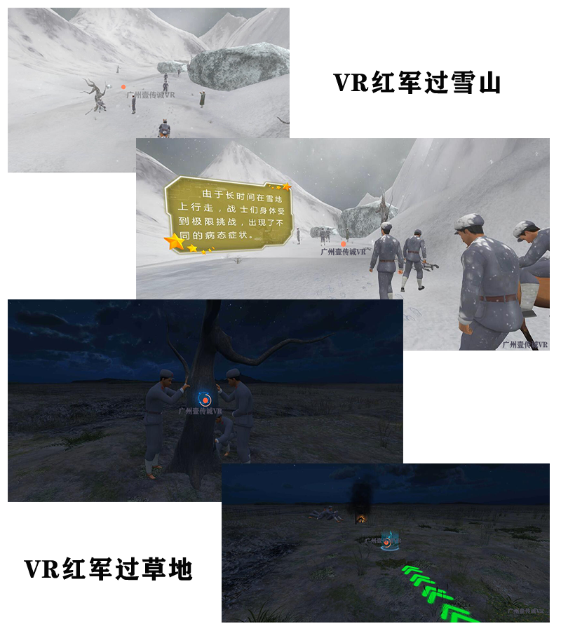 广州壹传诚VR 长征过雪山草地模拟 体验过雪山草地 长征知识学习