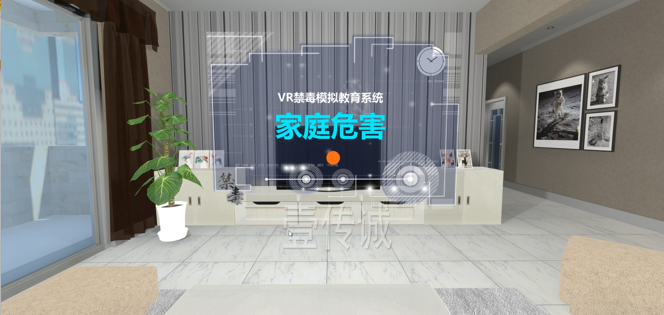 广州壹传诚VR VR毒品家庭伤害 VR禁毒系列 VR毒品认知