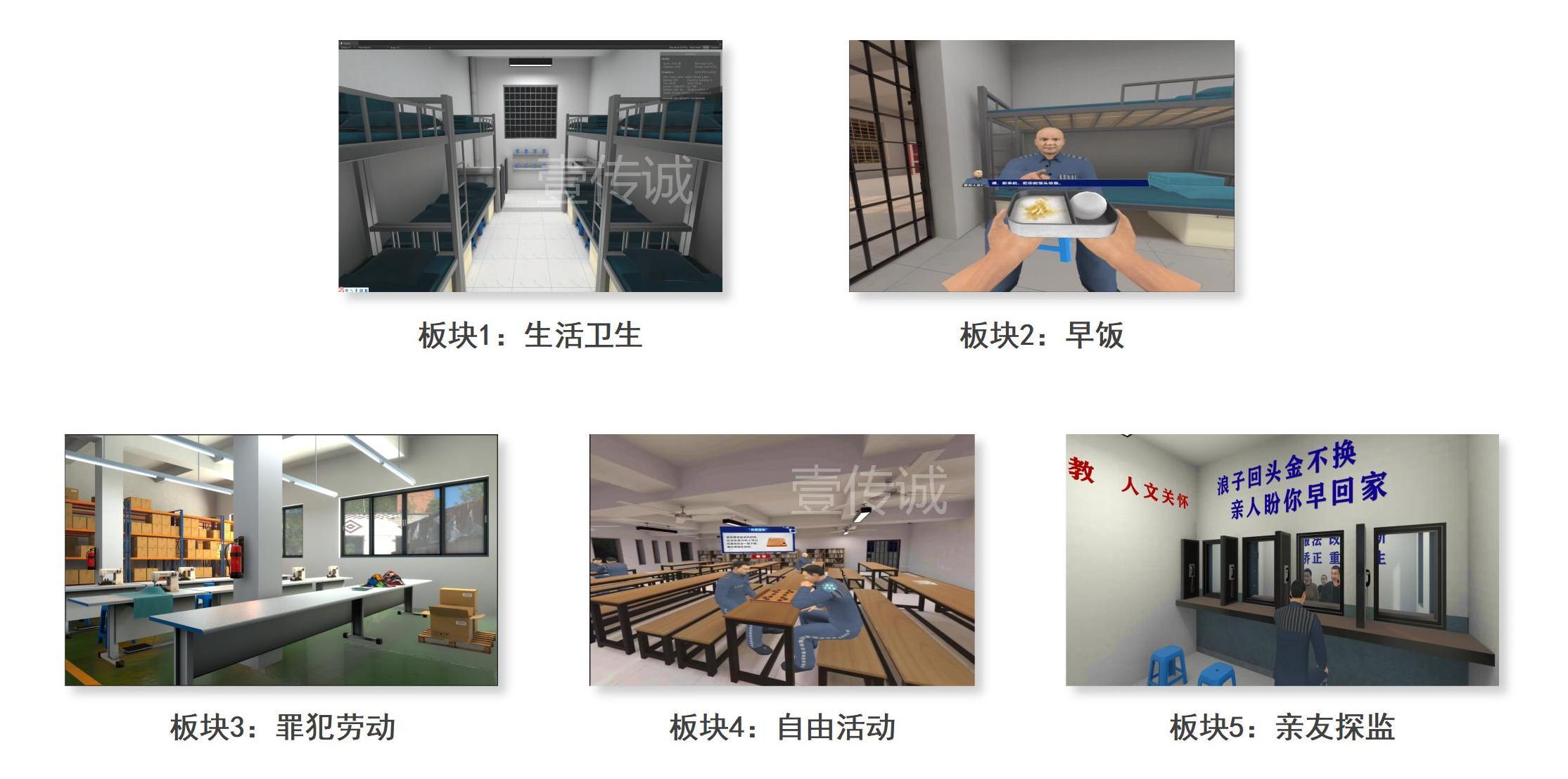 VR模拟监狱情景体验