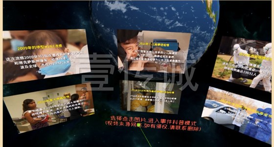 VR国际公共卫生紧急事件科普