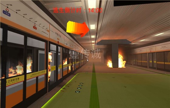 VR地铁火灾逃生