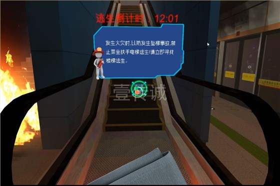 VR地铁火灾逃生