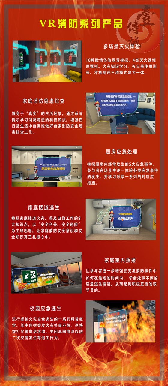 消防