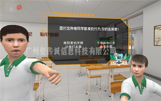 防校园欺凌VR (1)