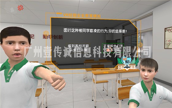 VR反校园欺凌 (2)