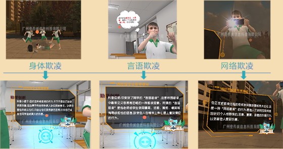 防校园欺凌VR (3)