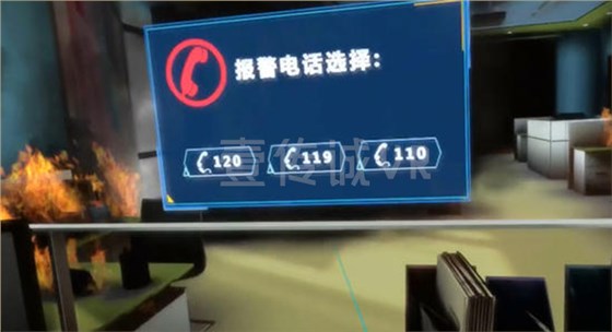 VR消防安全教育 -3
