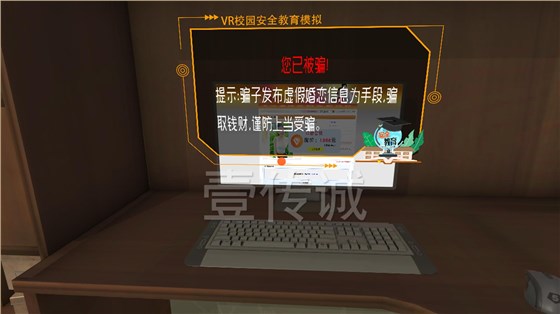 VR防诈骗