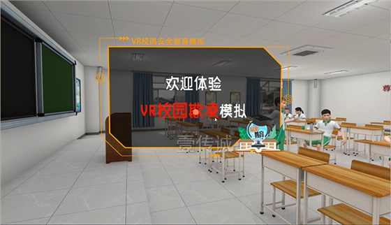 VR反校园欺凌体验