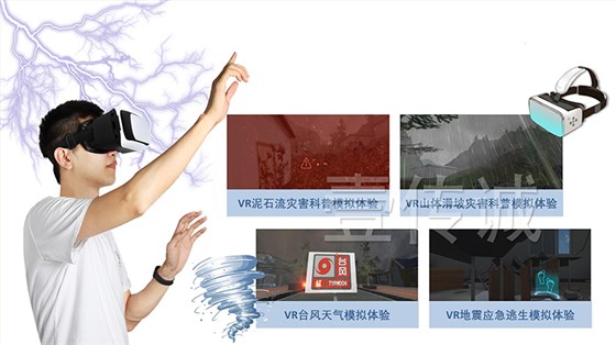 VR防震减灾