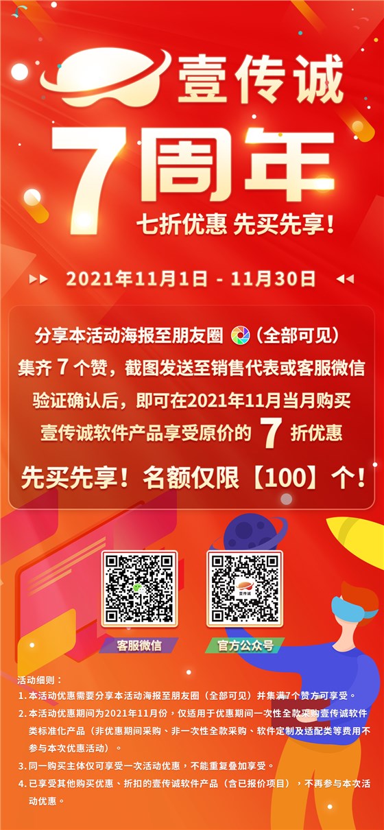壹传诚