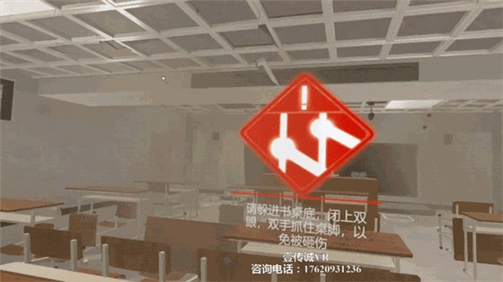 VR防震减灾系统